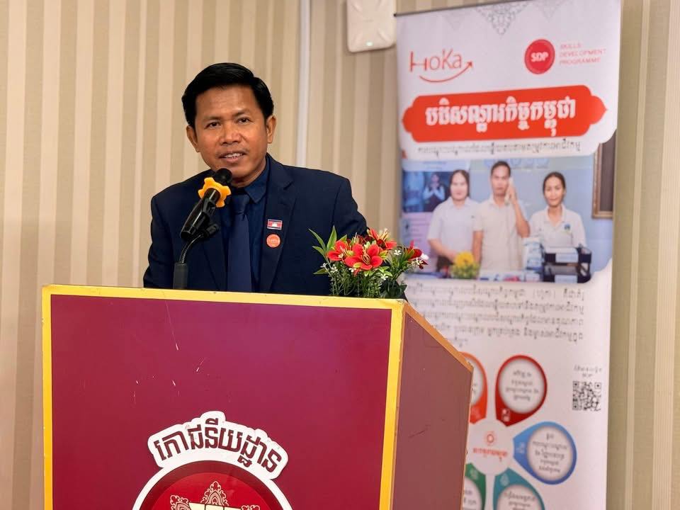 ក្រសួងទេសចរណ៍ សហការជាមួយអង្គការអន្តរជាតិខាងការងារ (ILO) បានរៀបចំវគ្គបណ្តុះបណ្តាល “អ្នកវាយតម្លៃបង្គោលជាតិក្នុងសេវាកម្មសណ្ឋាគារ ស្របតាមគុណវុឌ្ឍិជាតិកម្ពុជា កម្រិតសញ្ញាបត្រវិជ្ជាជីវៈ ១ (C1)”។